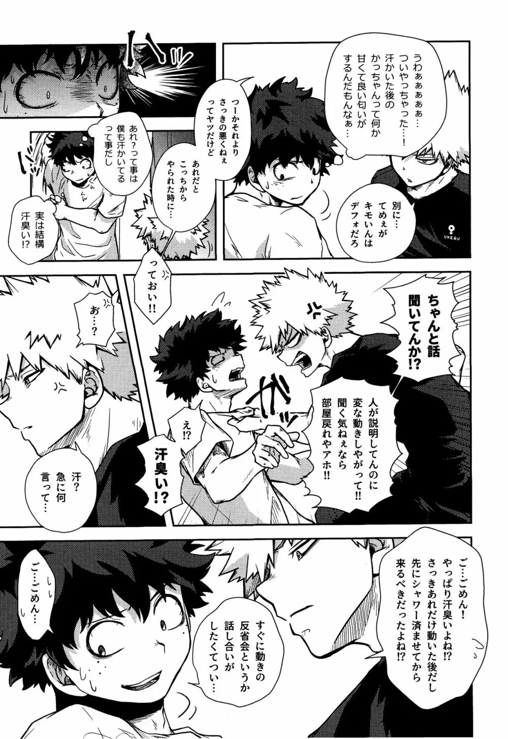 滴る甘い汗の味 Page.4