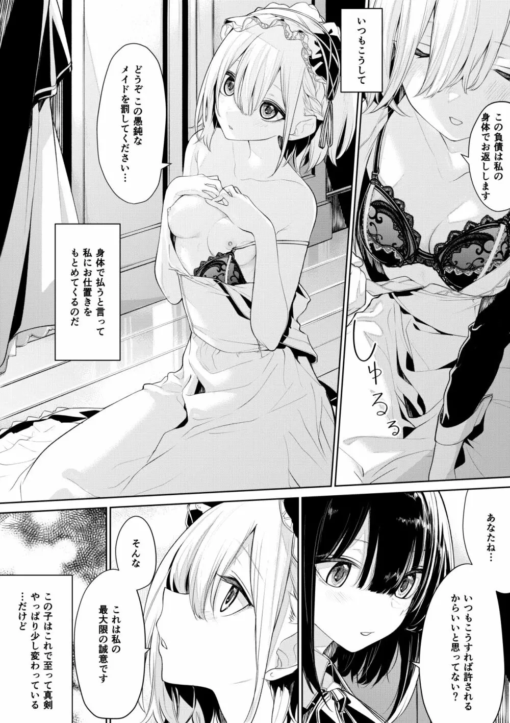 お仕置きされたいメイドさんとしたいお嬢様 Page.2