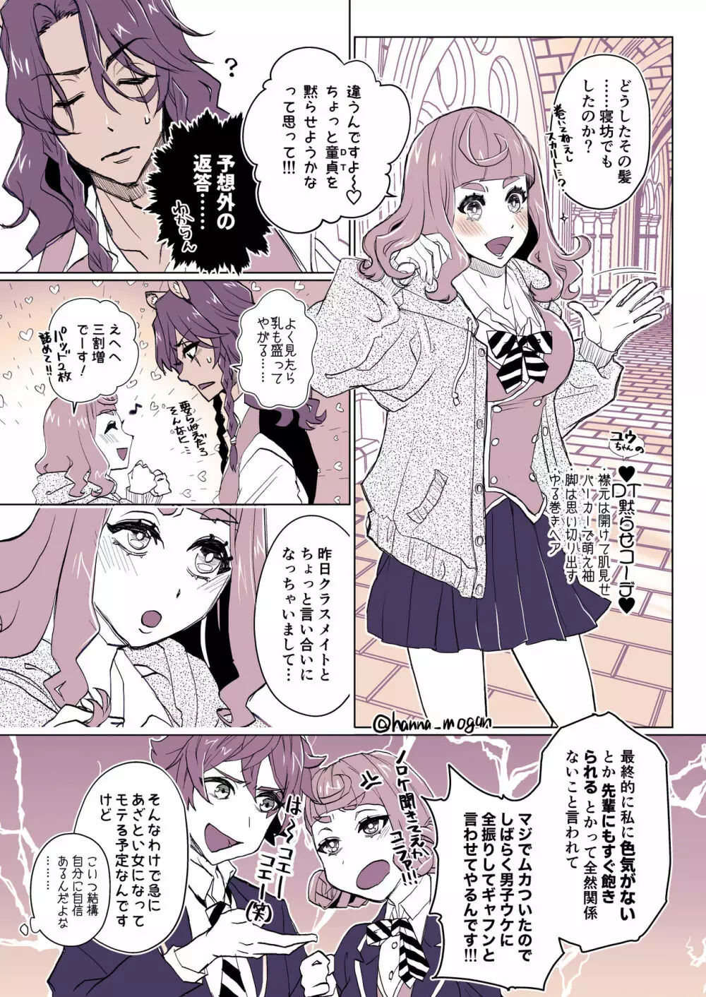 [Han na Reo 監 Rogu 6 Page.19