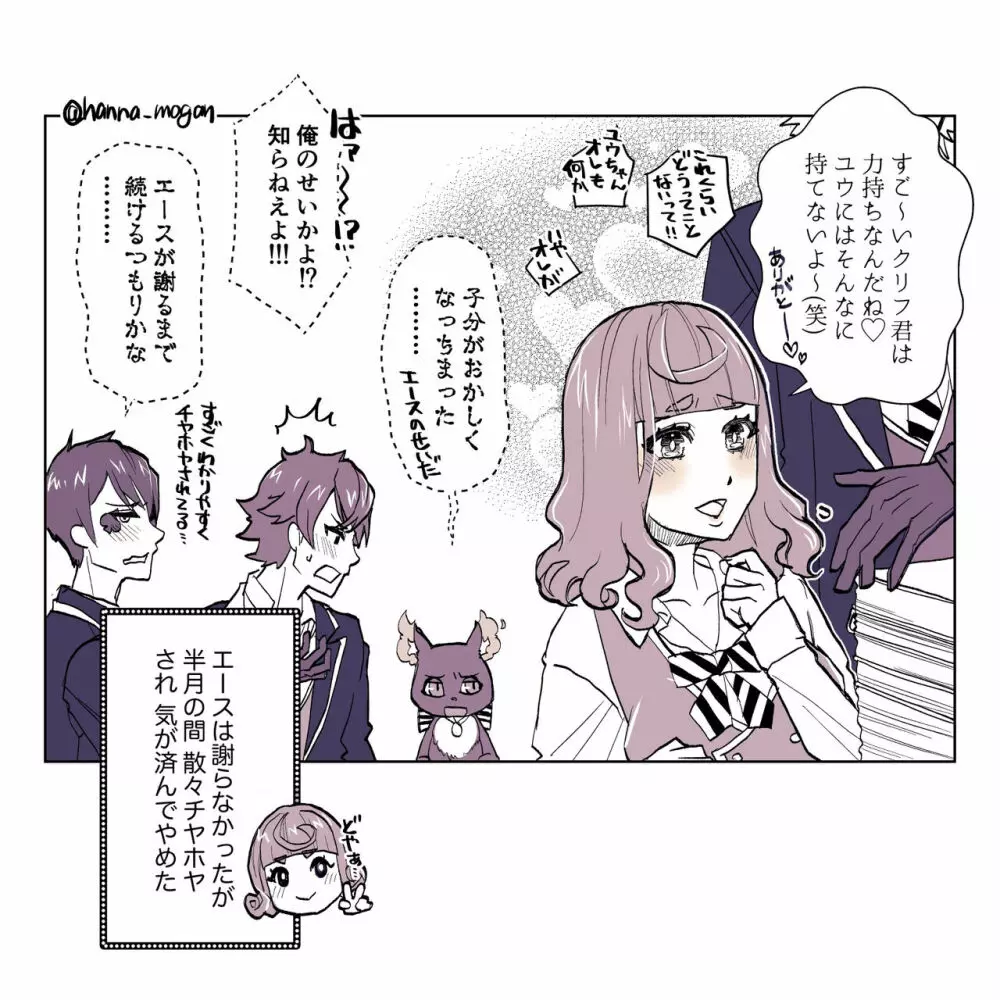 [Han na Reo 監 Rogu 6 Page.21