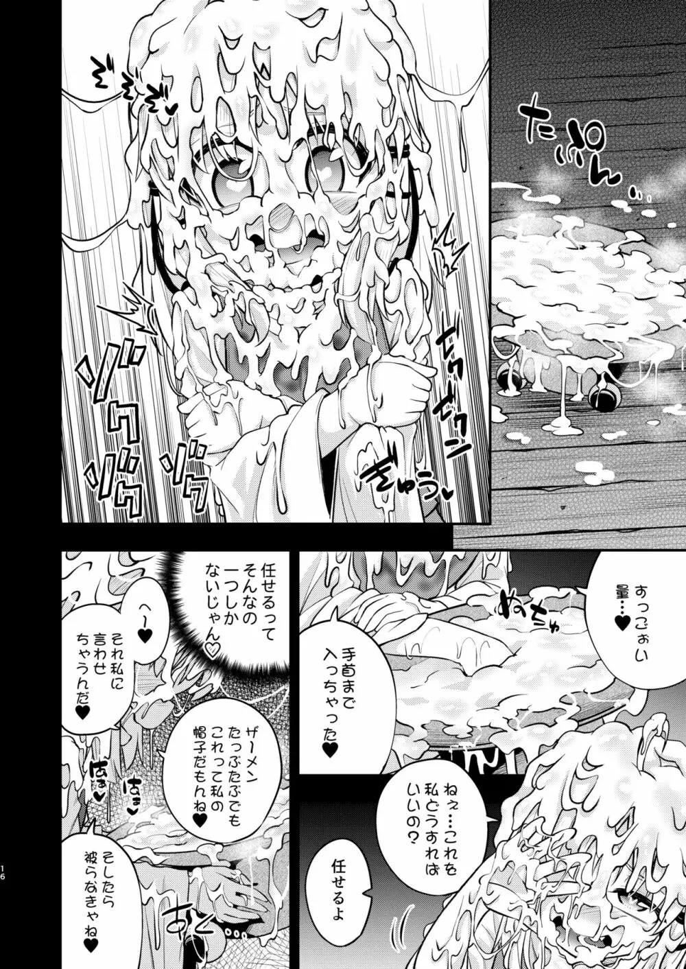 BUKKAKE HAKUDAKU SUWAKO Page.14