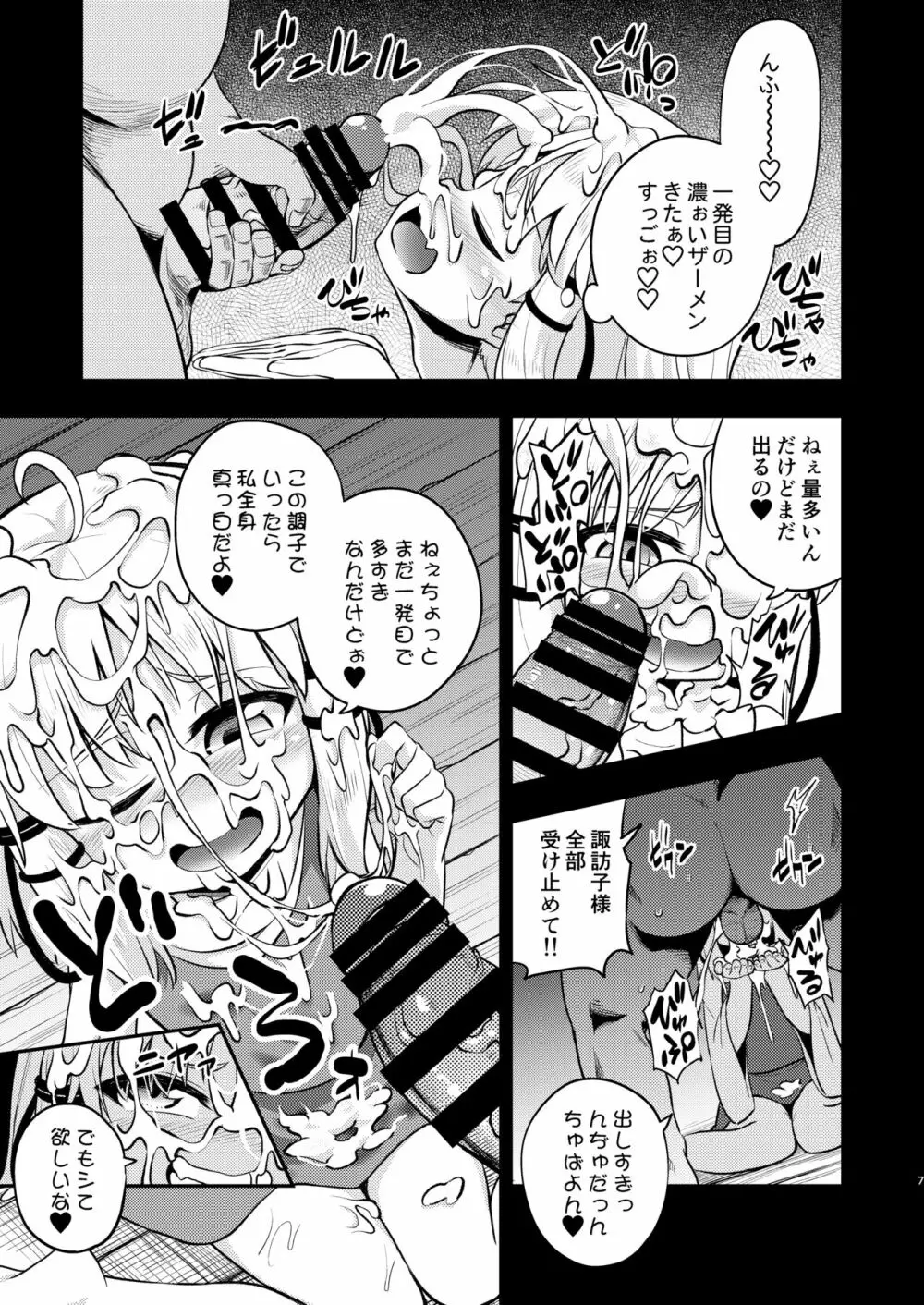 BUKKAKE HAKUDAKU SUWAKO Page.5