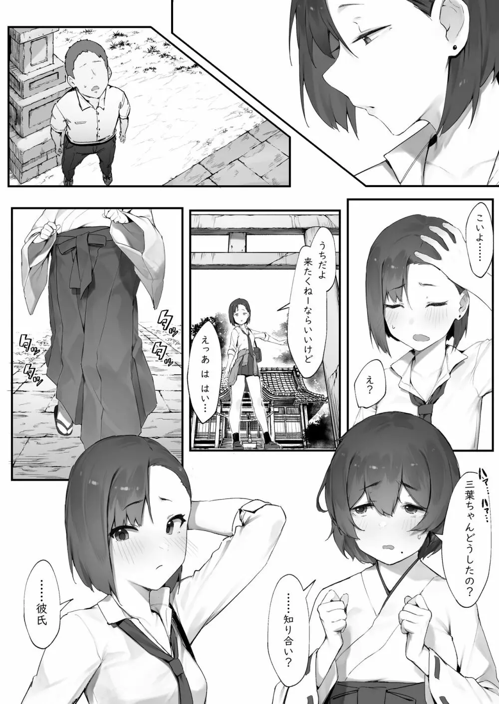 彼女のお仕事【前編】 Page.9