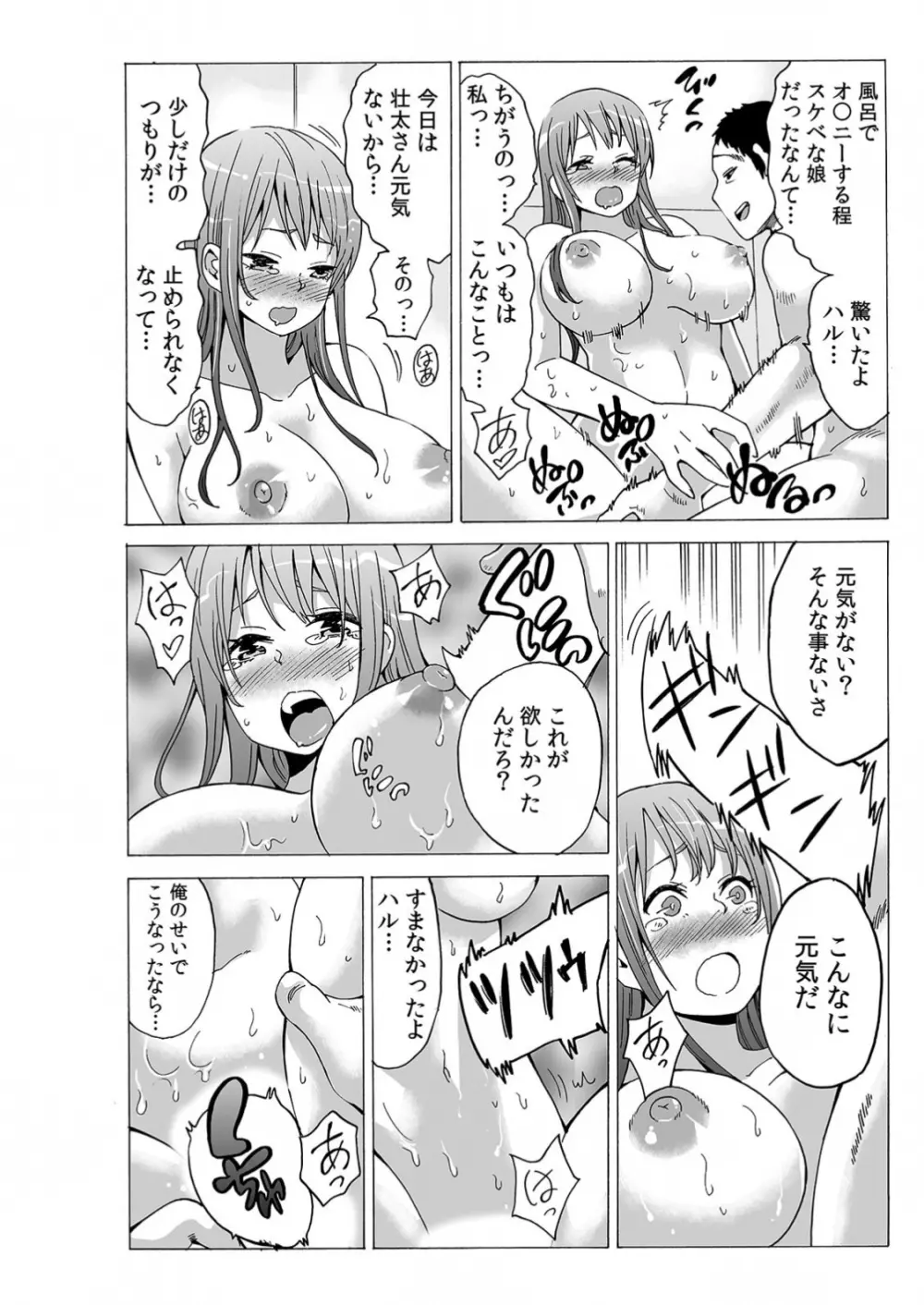 初イキの相手は…義父!?～夫に乗り移った絶倫ジジイ～ 2 Page.24