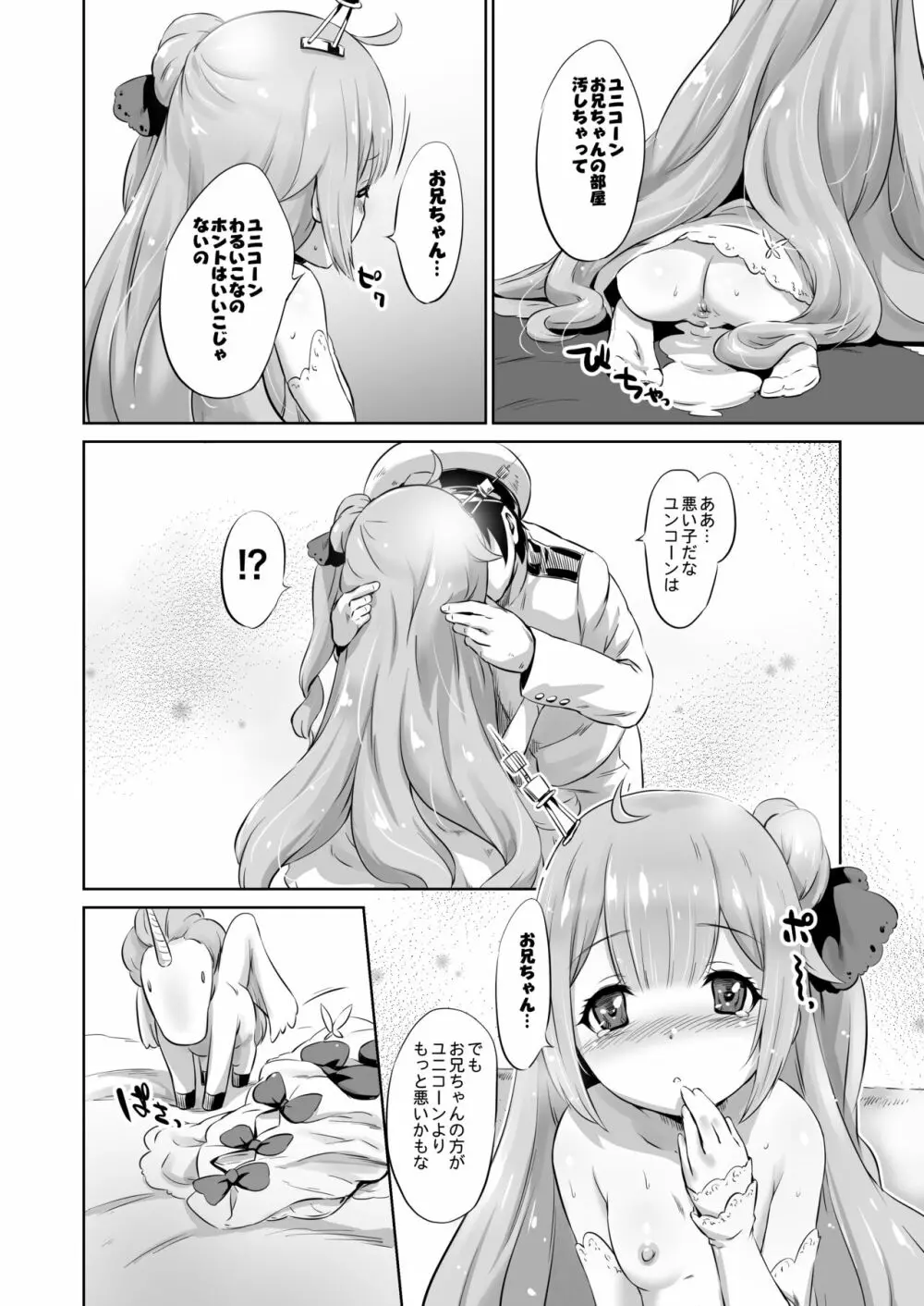 - わるいこユニコーン Page.8