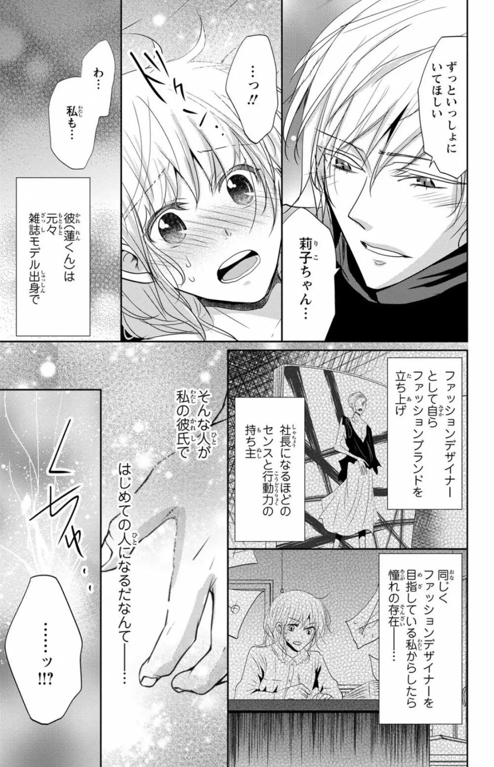 ドS男子と溺甘カレシ～彼には言えない秘蜜の夜～ 1 Page.15