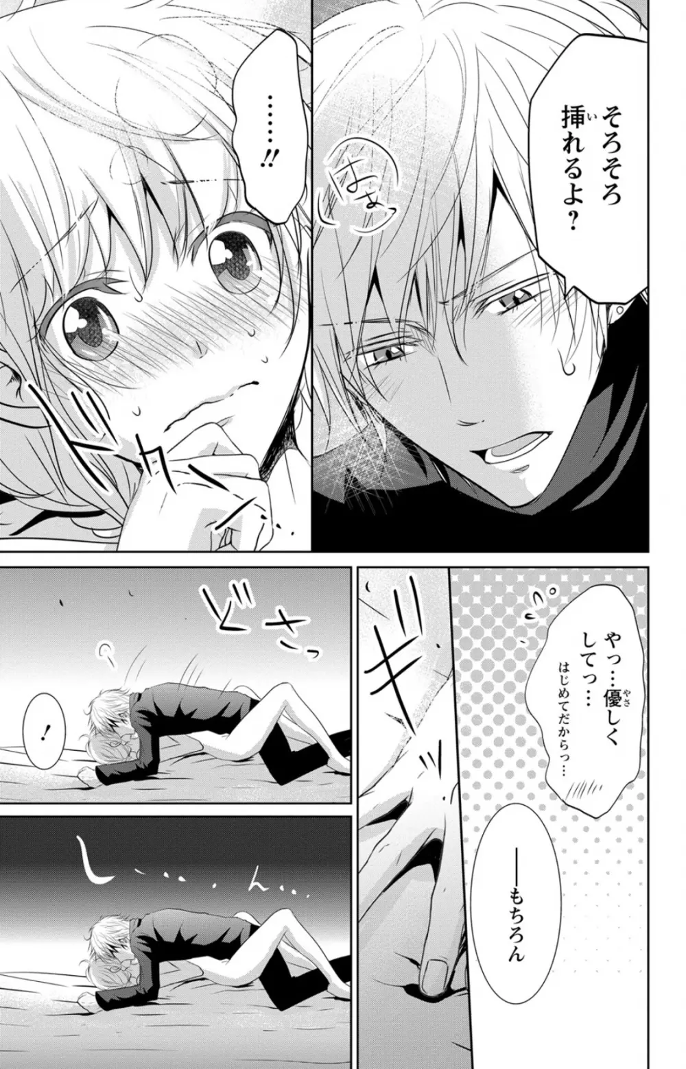 ドS男子と溺甘カレシ～彼には言えない秘蜜の夜～ 1 Page.17