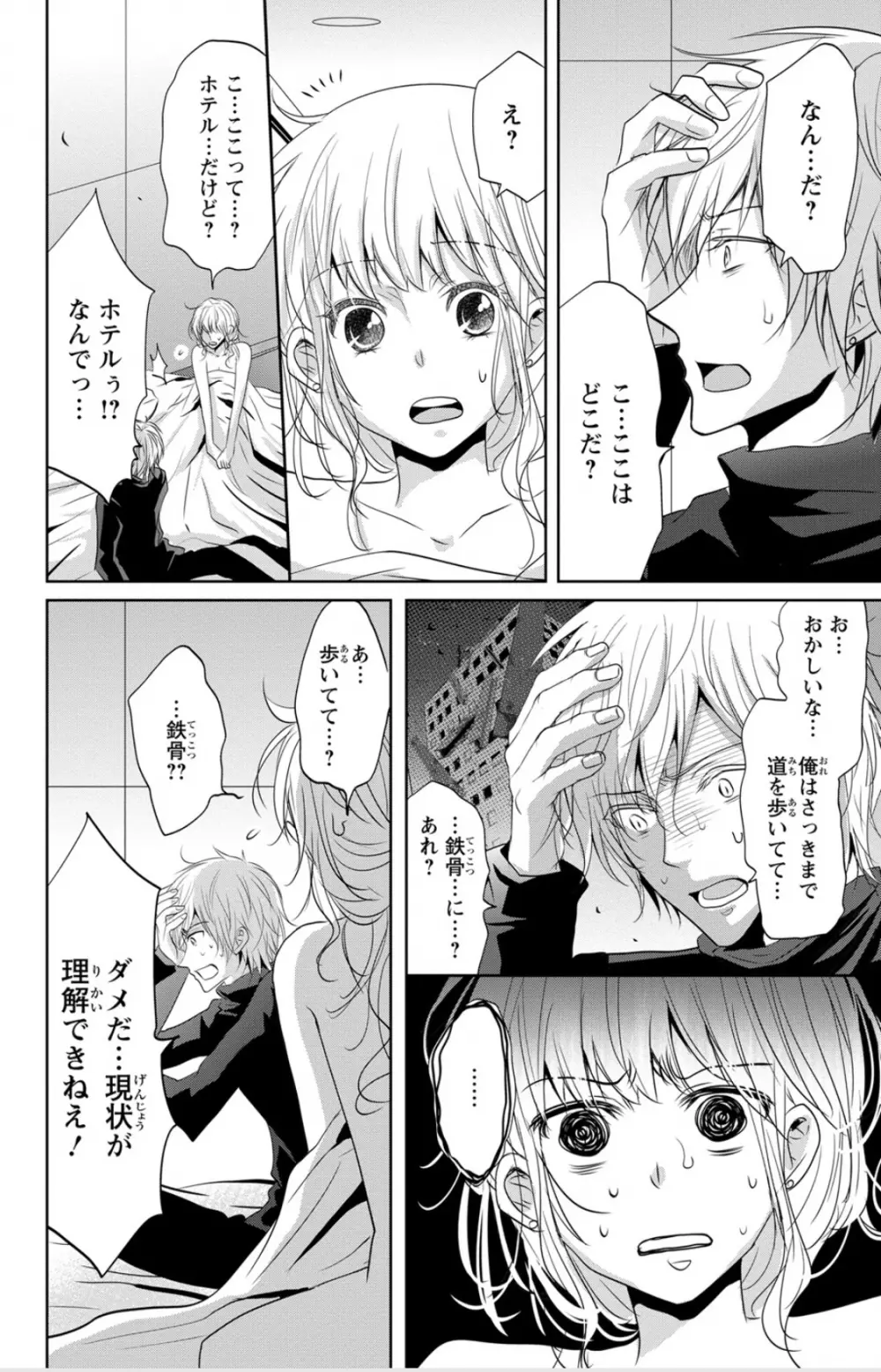 ドS男子と溺甘カレシ～彼には言えない秘蜜の夜～ 1 Page.22