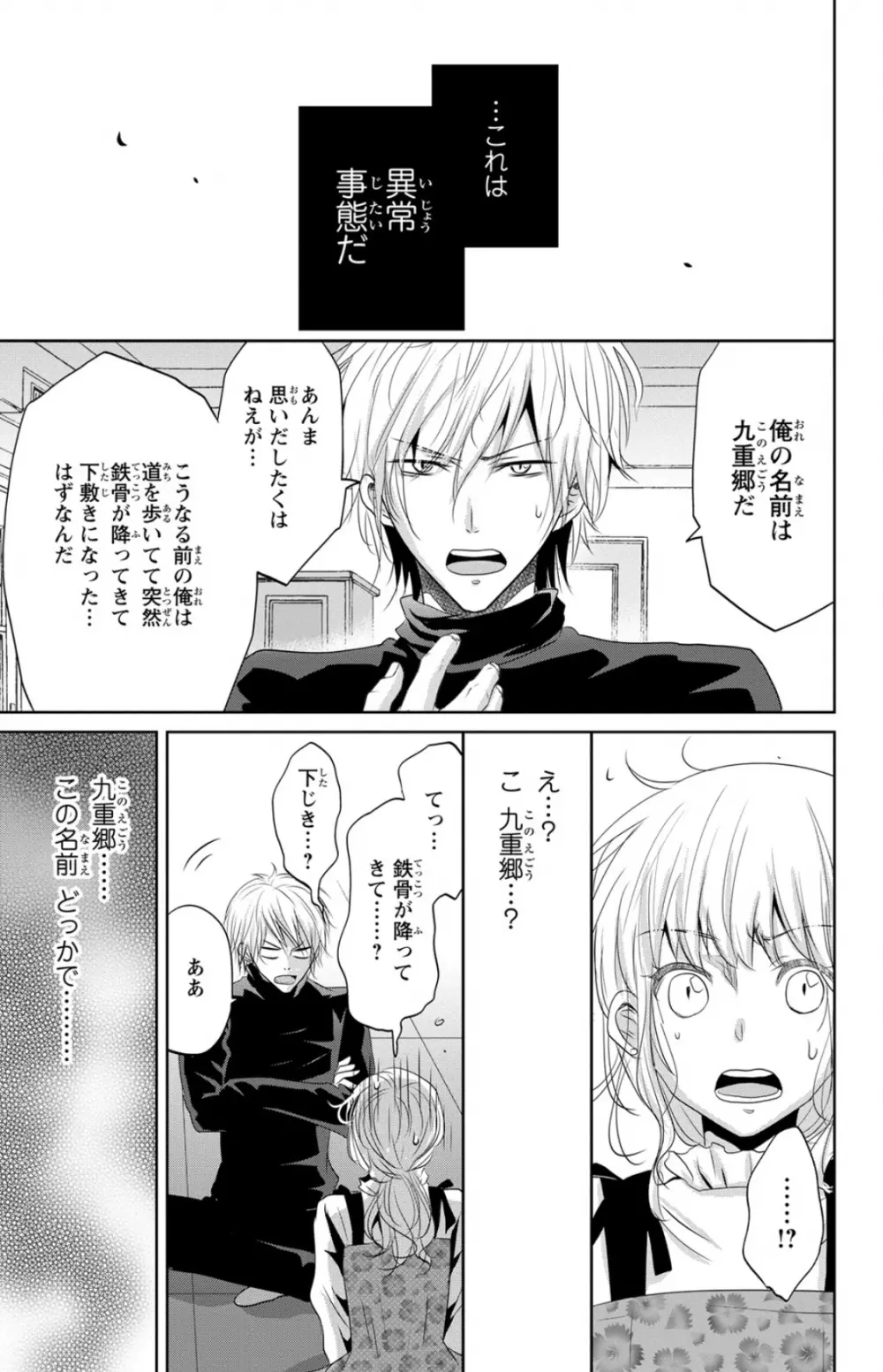 ドS男子と溺甘カレシ～彼には言えない秘蜜の夜～ 1 Page.25