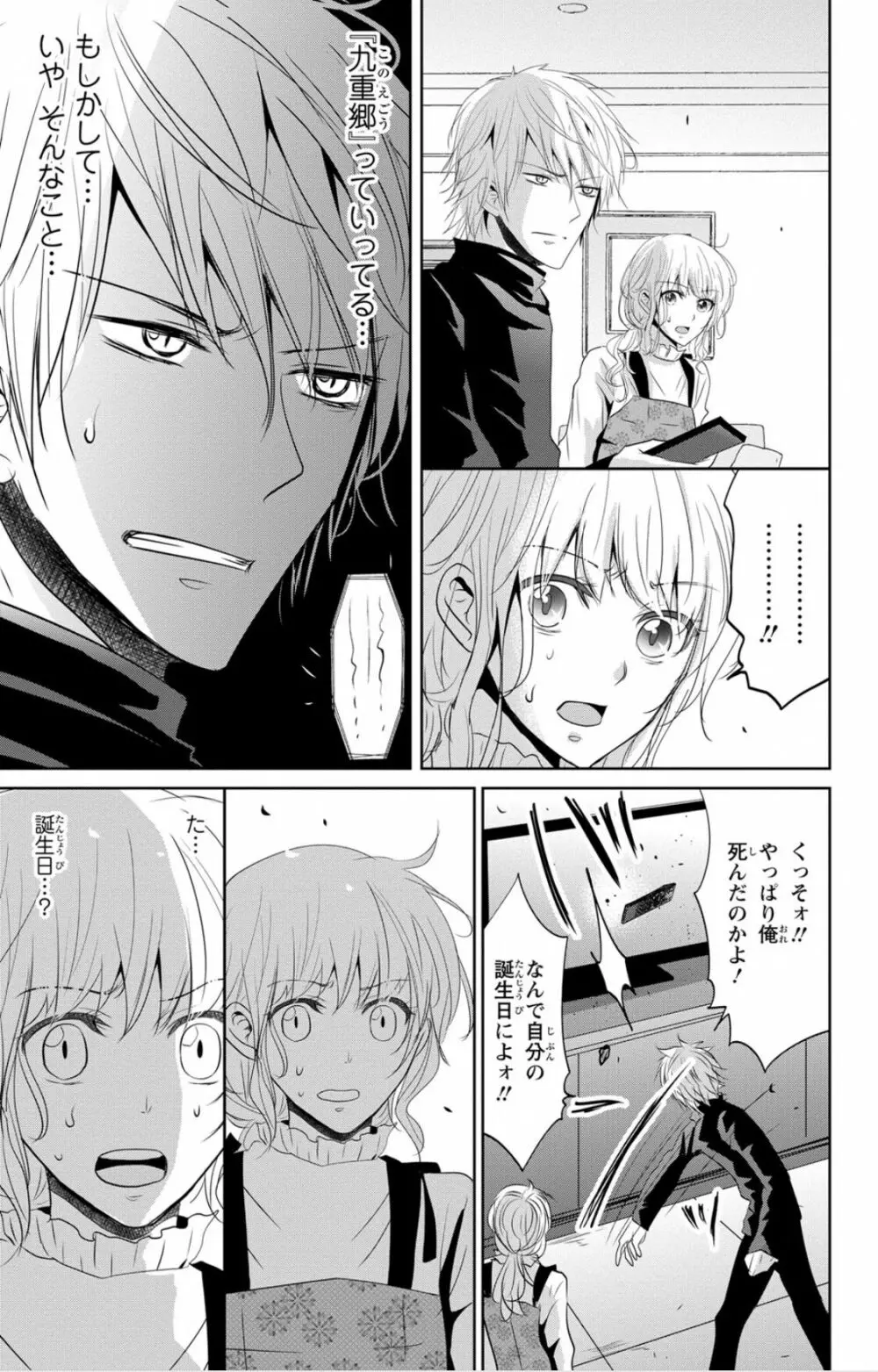 ドS男子と溺甘カレシ～彼には言えない秘蜜の夜～ 1 Page.27