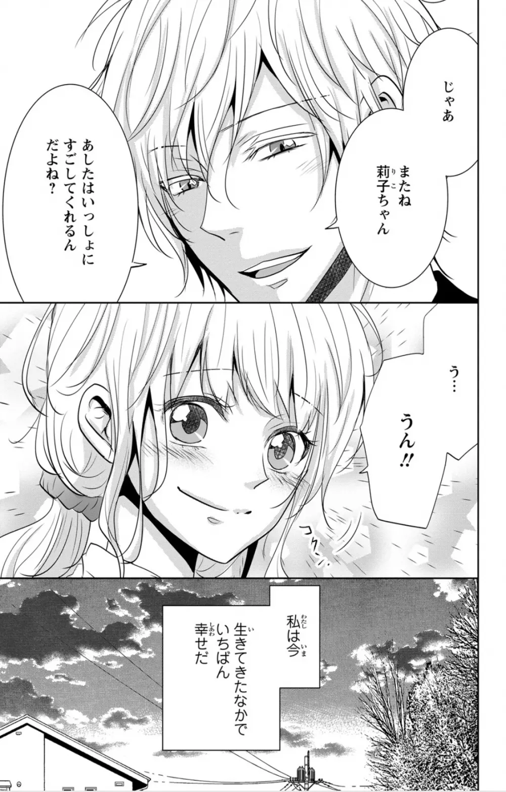 ドS男子と溺甘カレシ～彼には言えない秘蜜の夜～ 1 Page.3