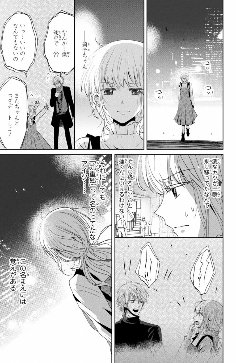 ドS男子と溺甘カレシ～彼には言えない秘蜜の夜～ 1 Page.31