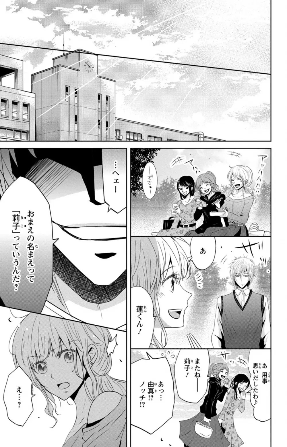 ドS男子と溺甘カレシ～彼には言えない秘蜜の夜～ 1 Page.33