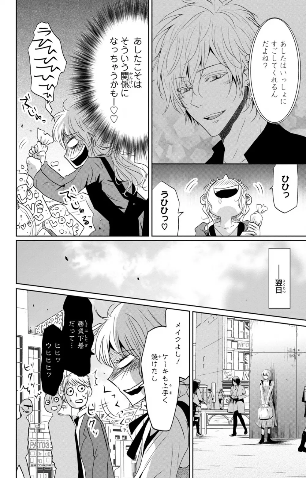 ドS男子と溺甘カレシ～彼には言えない秘蜜の夜～ 1 Page.8