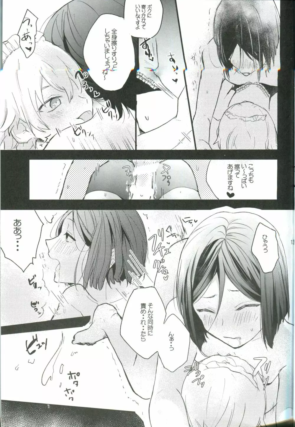 オツカレサマデスコウカナドウカナ Page.13