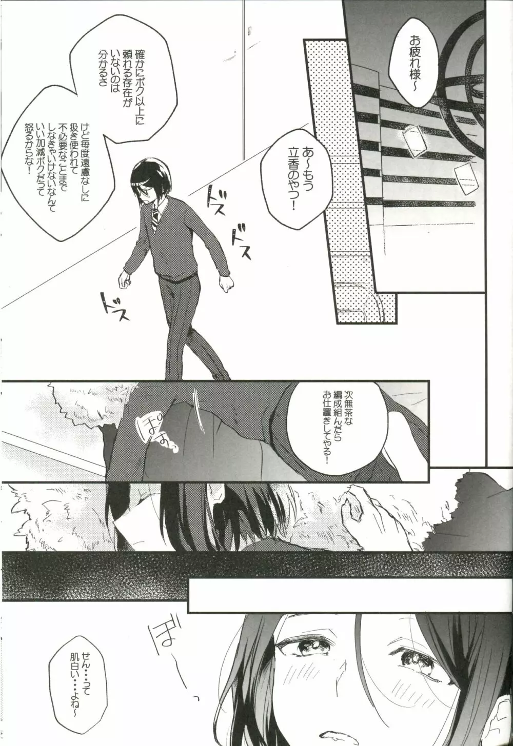 オツカレサマデスコウカナドウカナ Page.5