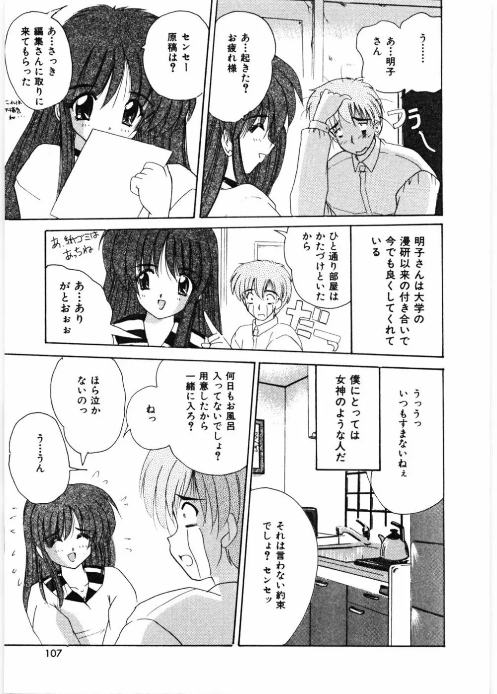 センセイといっしょ♡ Page.110