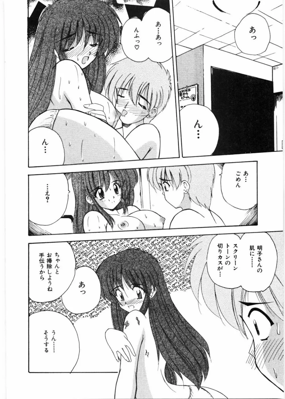 センセイといっしょ♡ Page.115