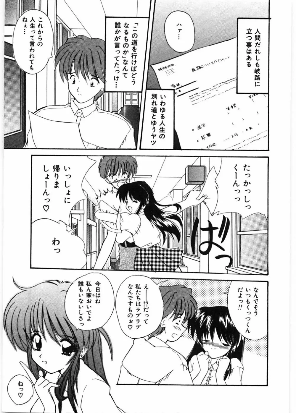 センセイといっしょ♡ Page.138