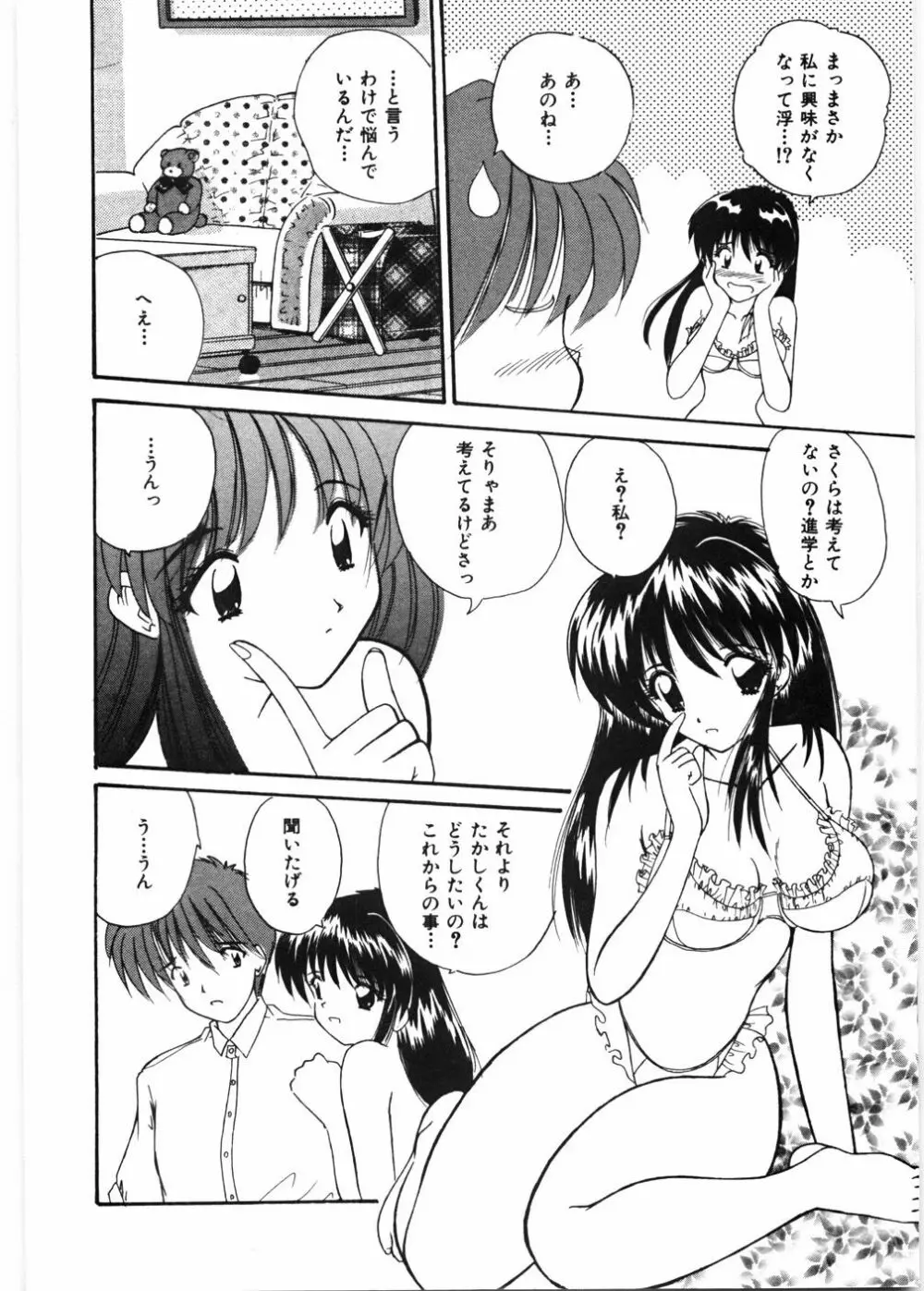 センセイといっしょ♡ Page.141