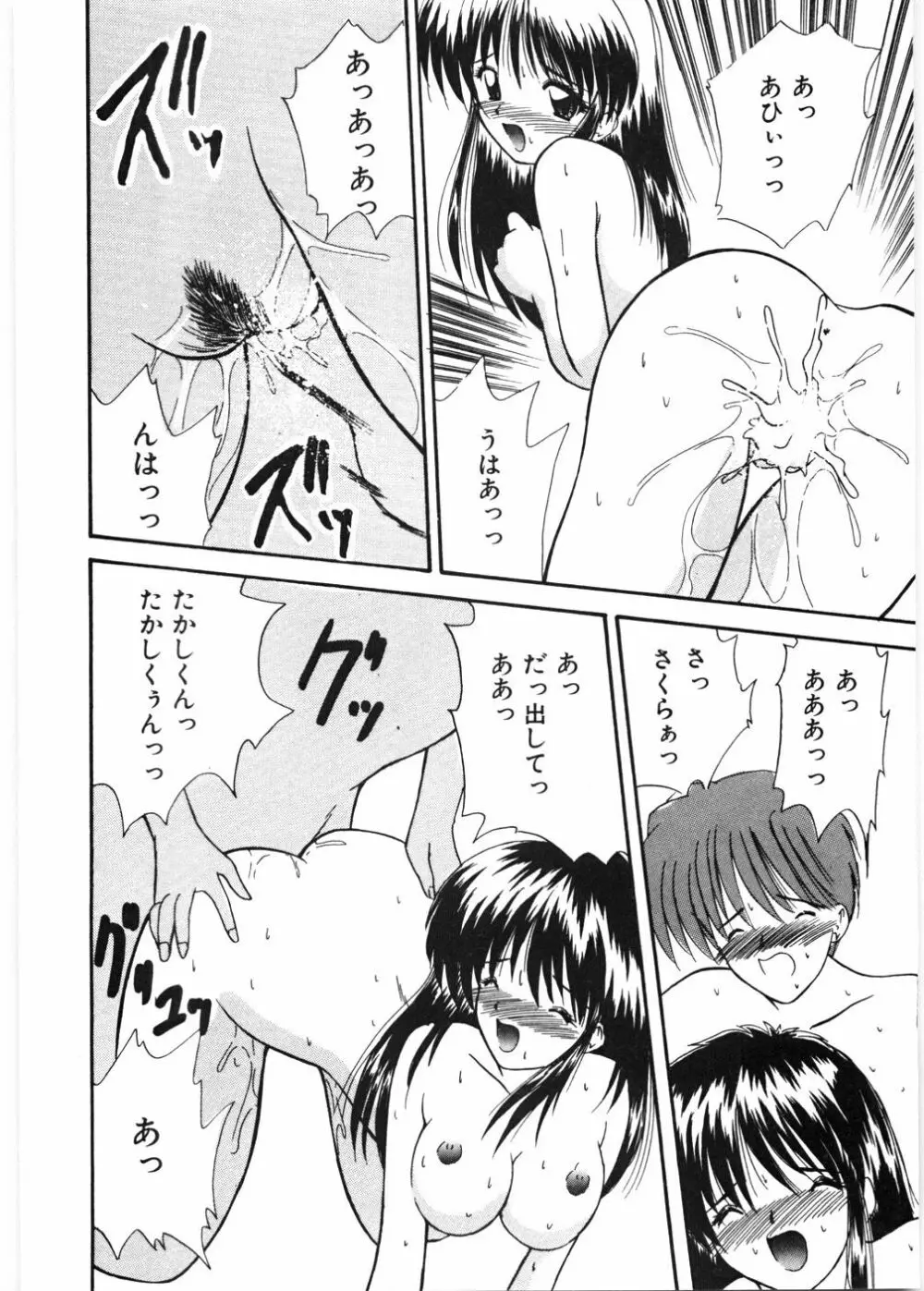 センセイといっしょ♡ Page.155