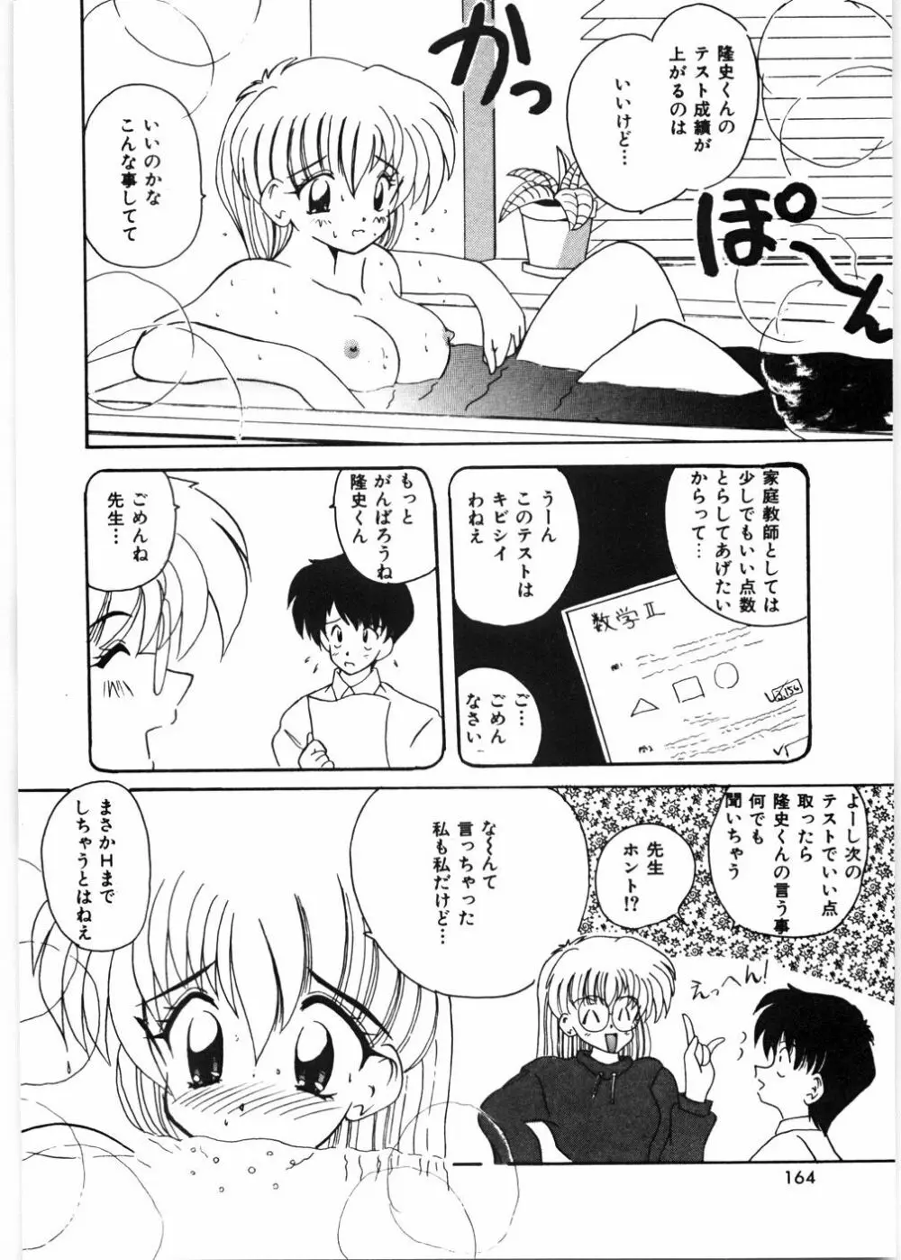 センセイといっしょ♡ Page.167