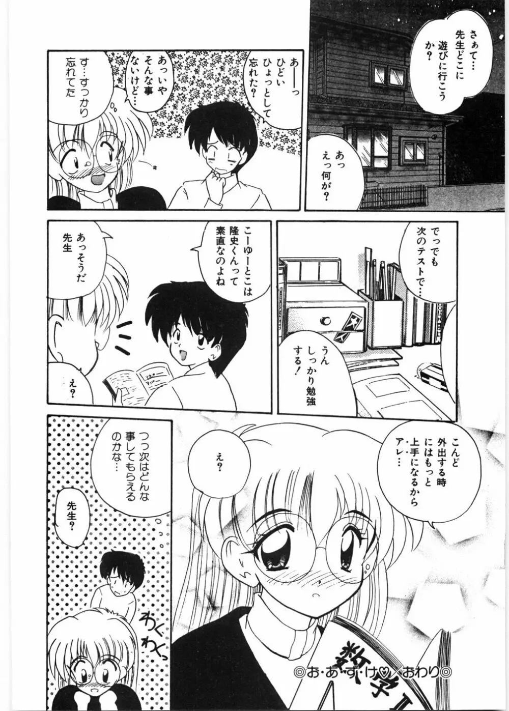 センセイといっしょ♡ Page.177