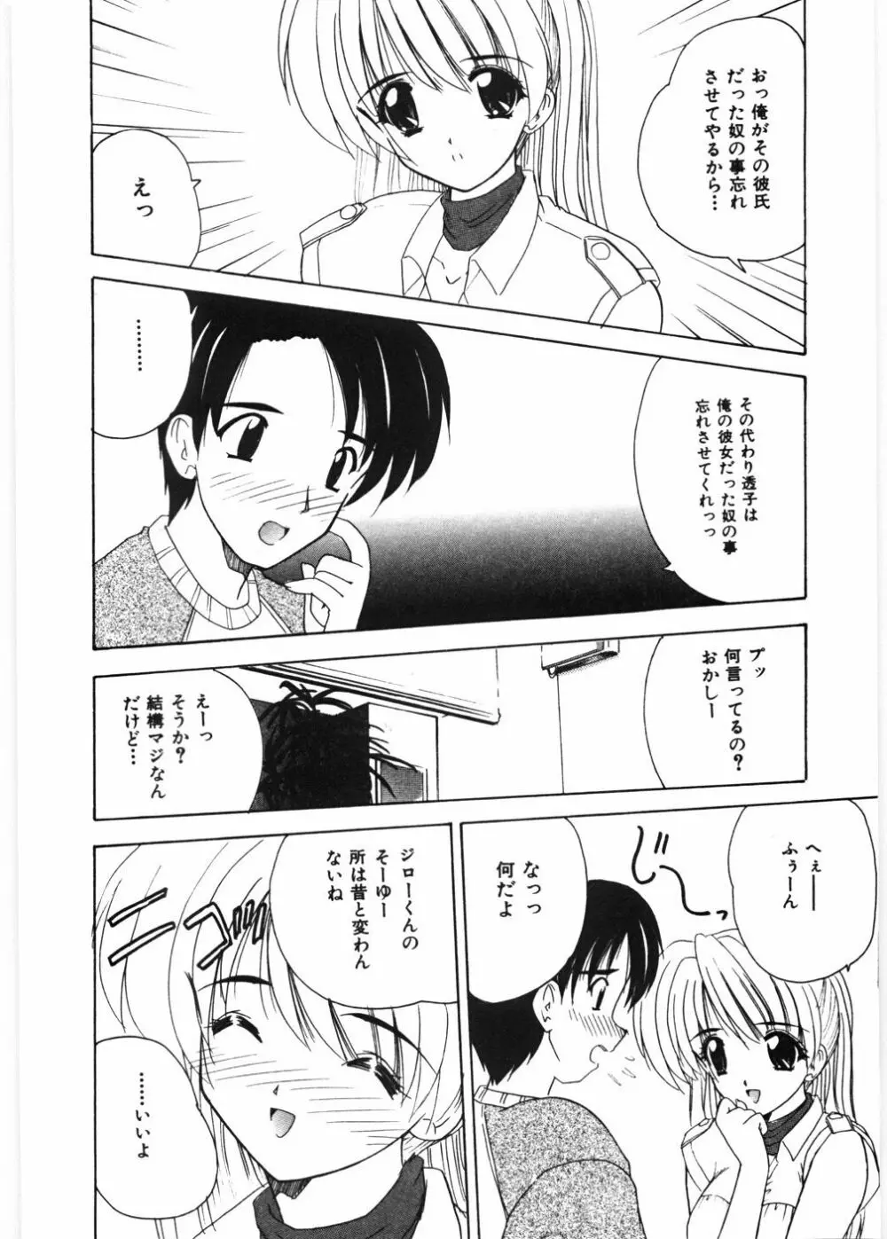 センセイといっしょ♡ Page.29