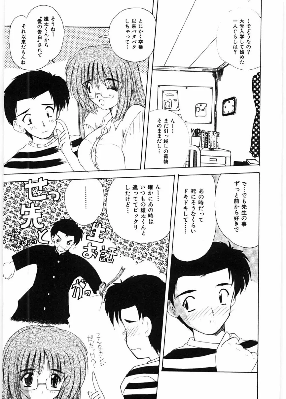 センセイといっしょ♡ Page.58