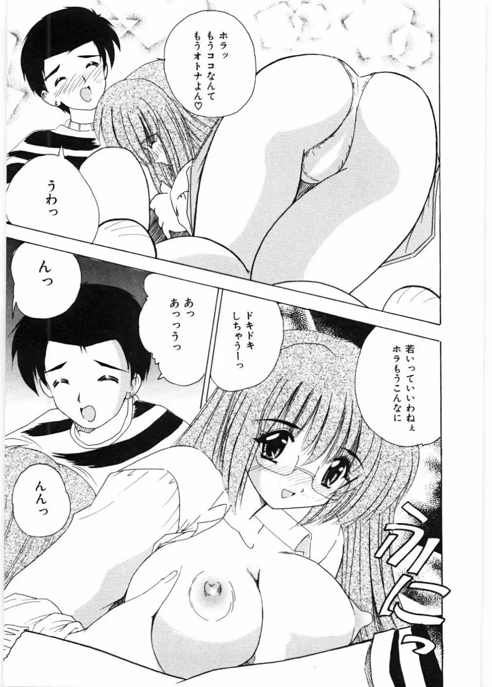 センセイといっしょ♡ Page.60