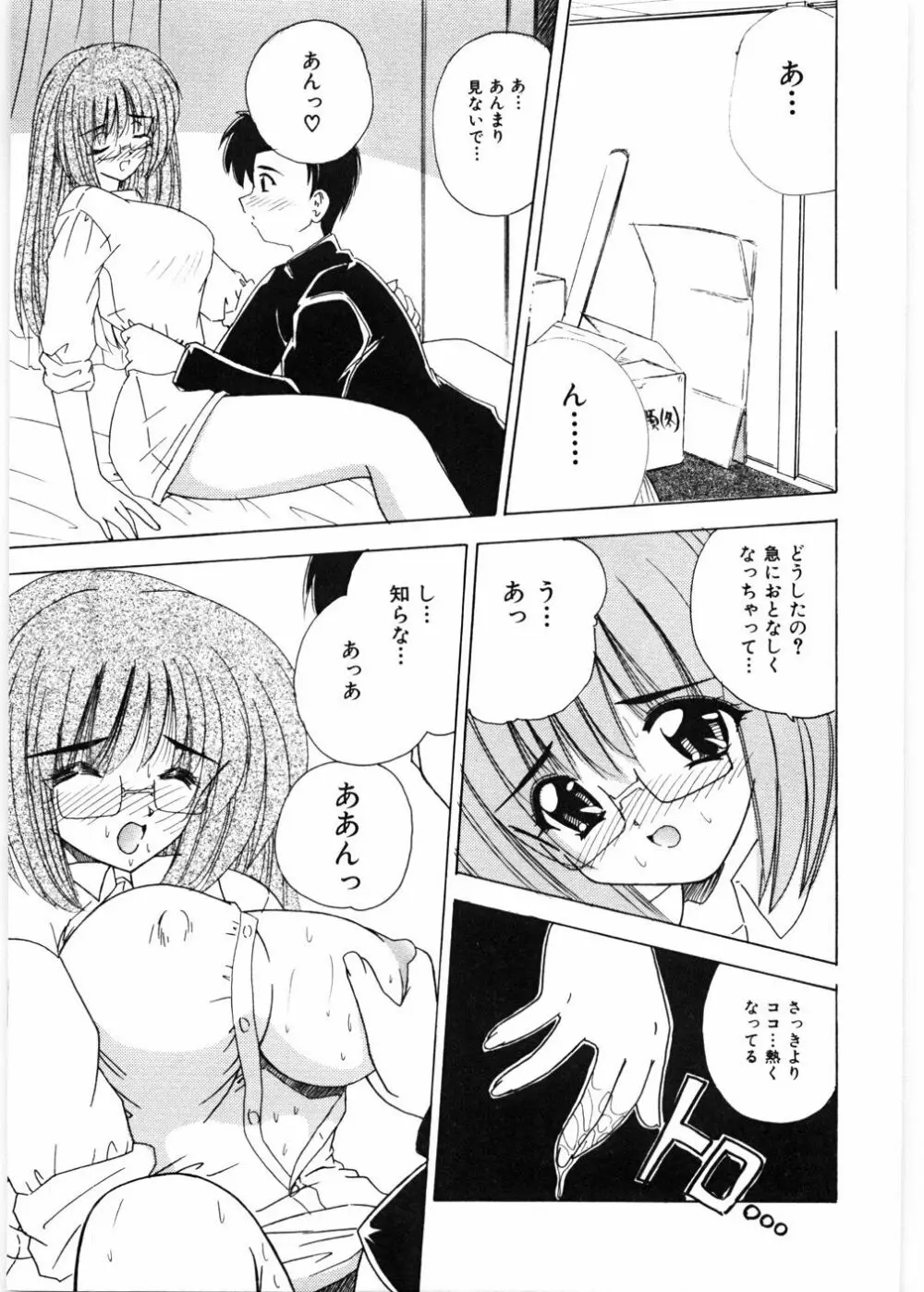 センセイといっしょ♡ Page.64