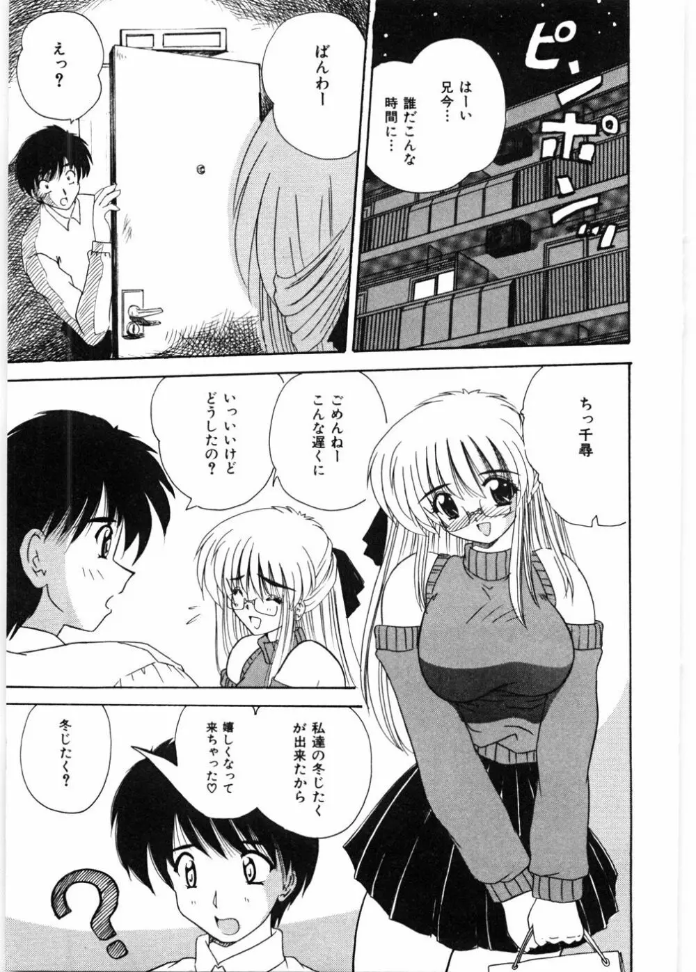 センセイといっしょ♡ Page.94