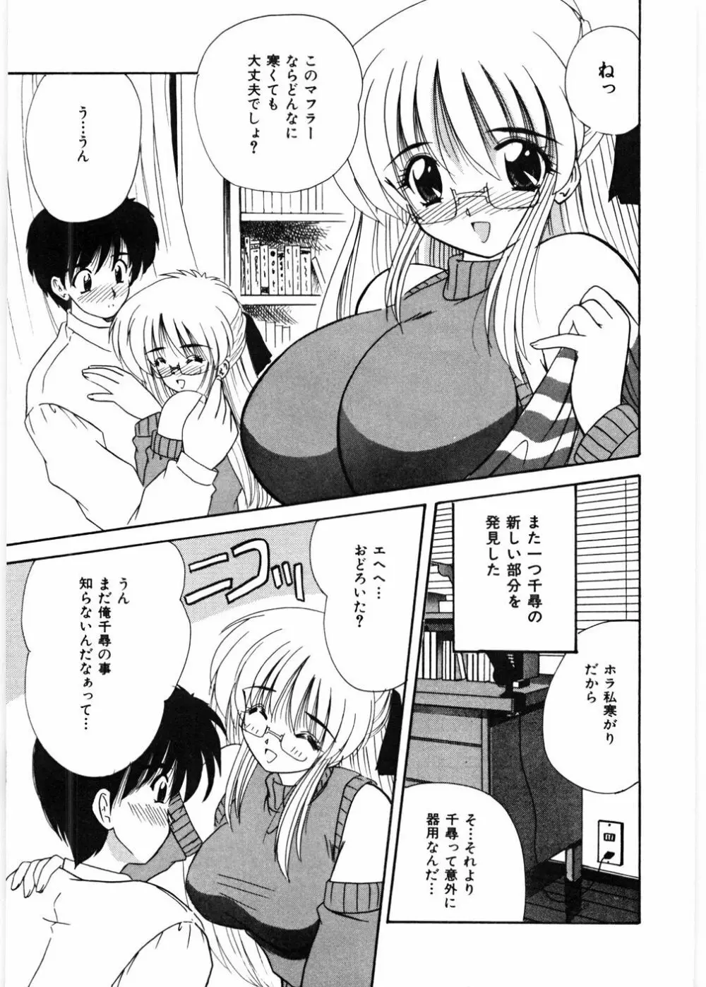 センセイといっしょ♡ Page.96