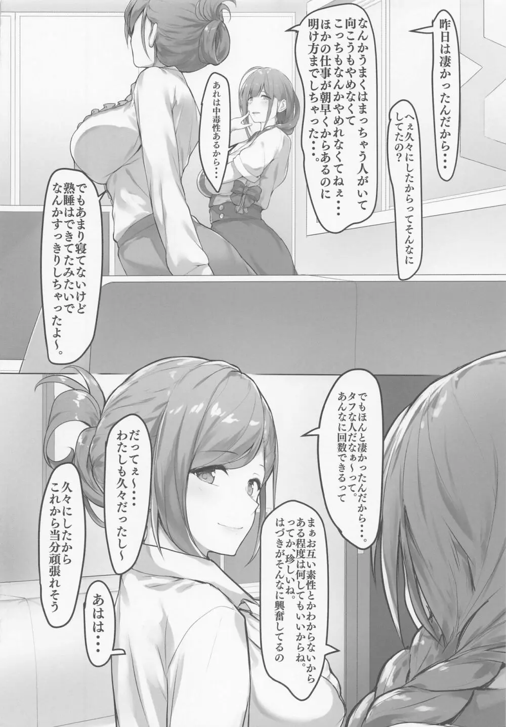 興味本位で試してみたら凄すぎて♥♥♥やめられなくなっちゃった Page.25