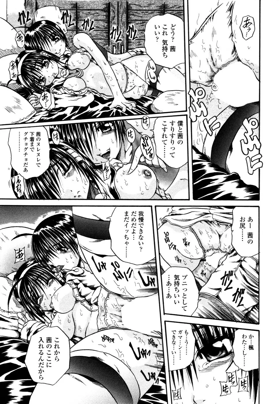 らぶじぇね Page.118