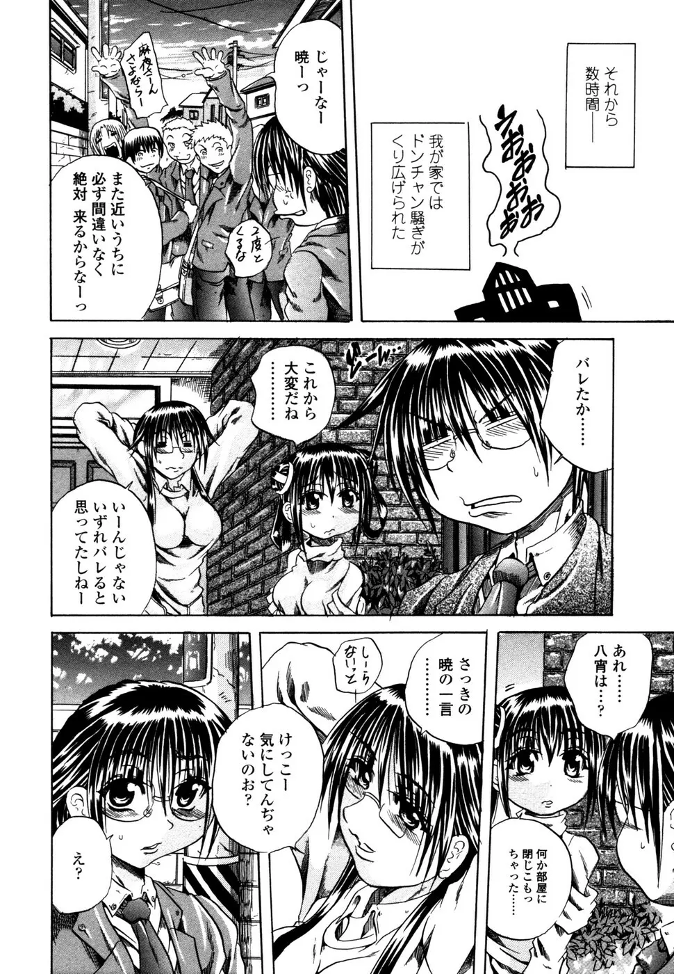 らぶじぇね Page.161