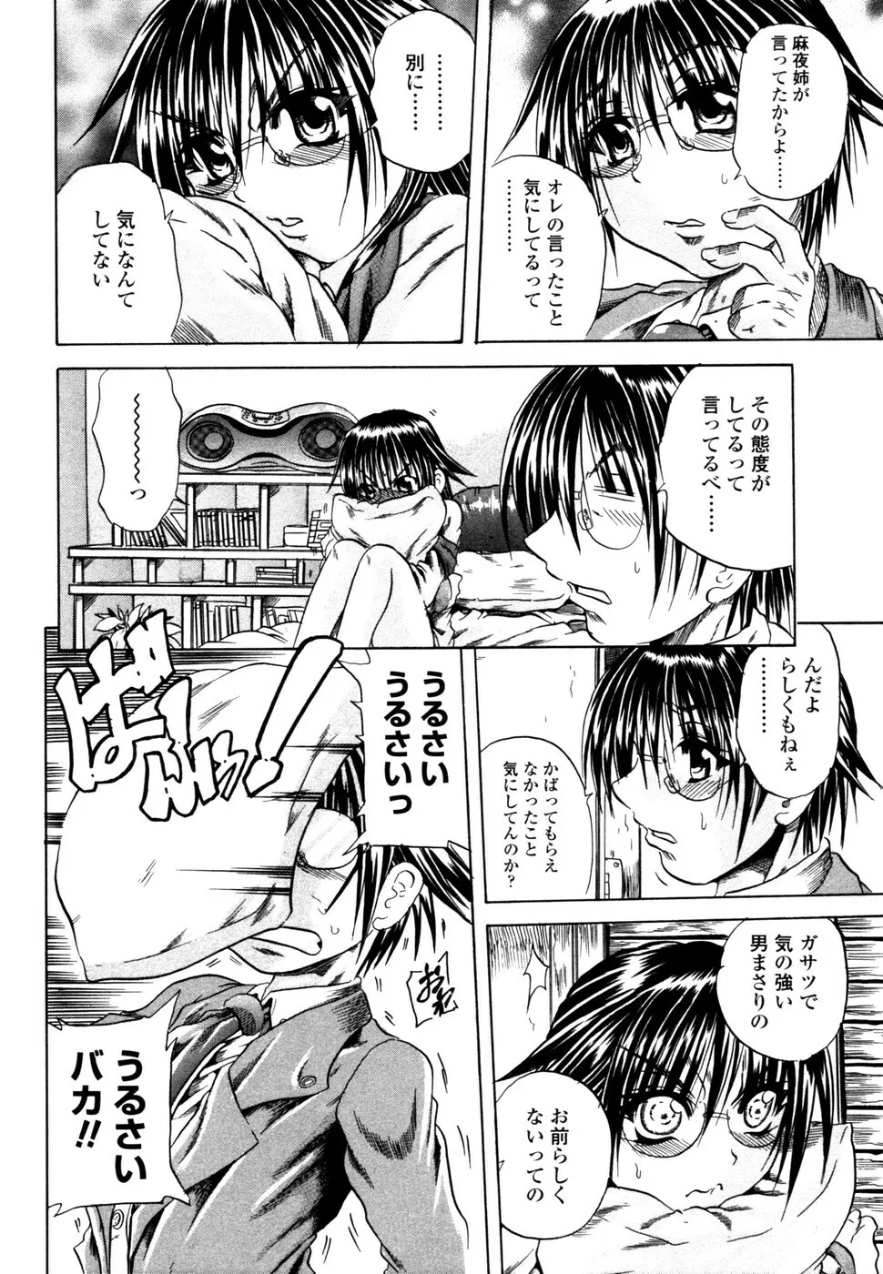 らぶじぇね Page.163