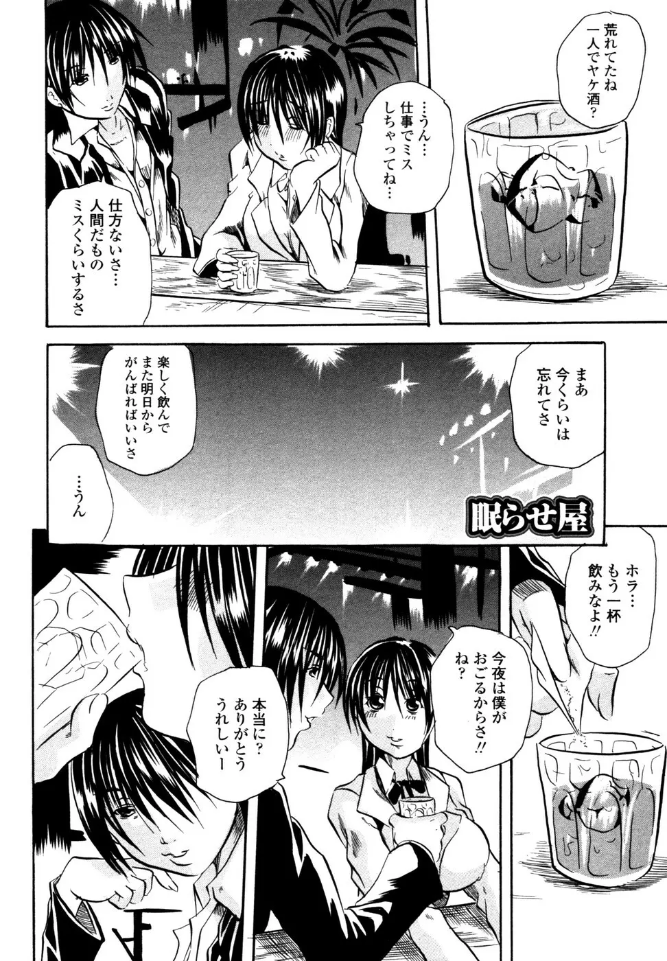 らぶじぇね Page.23