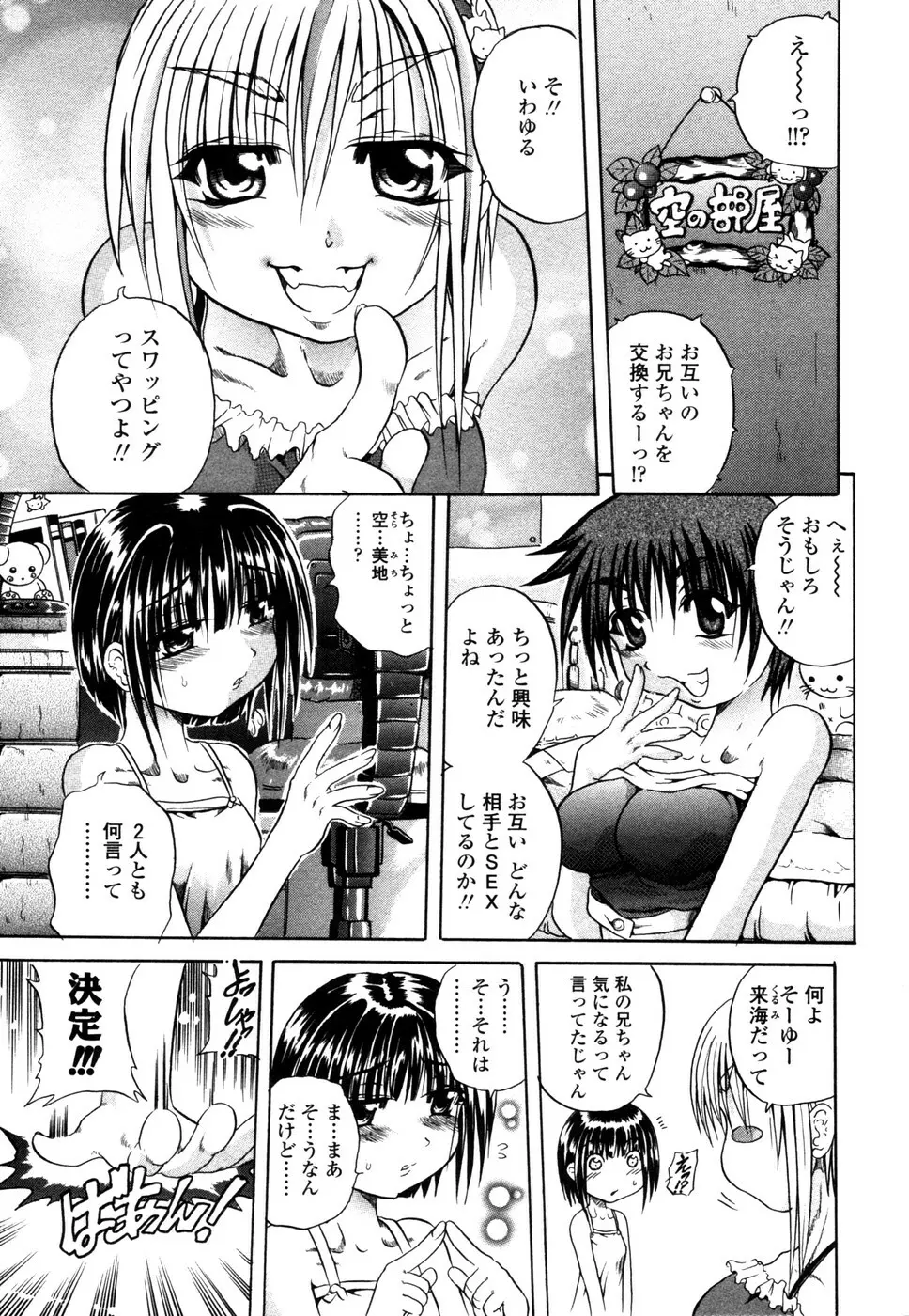 らぶじぇね Page.54