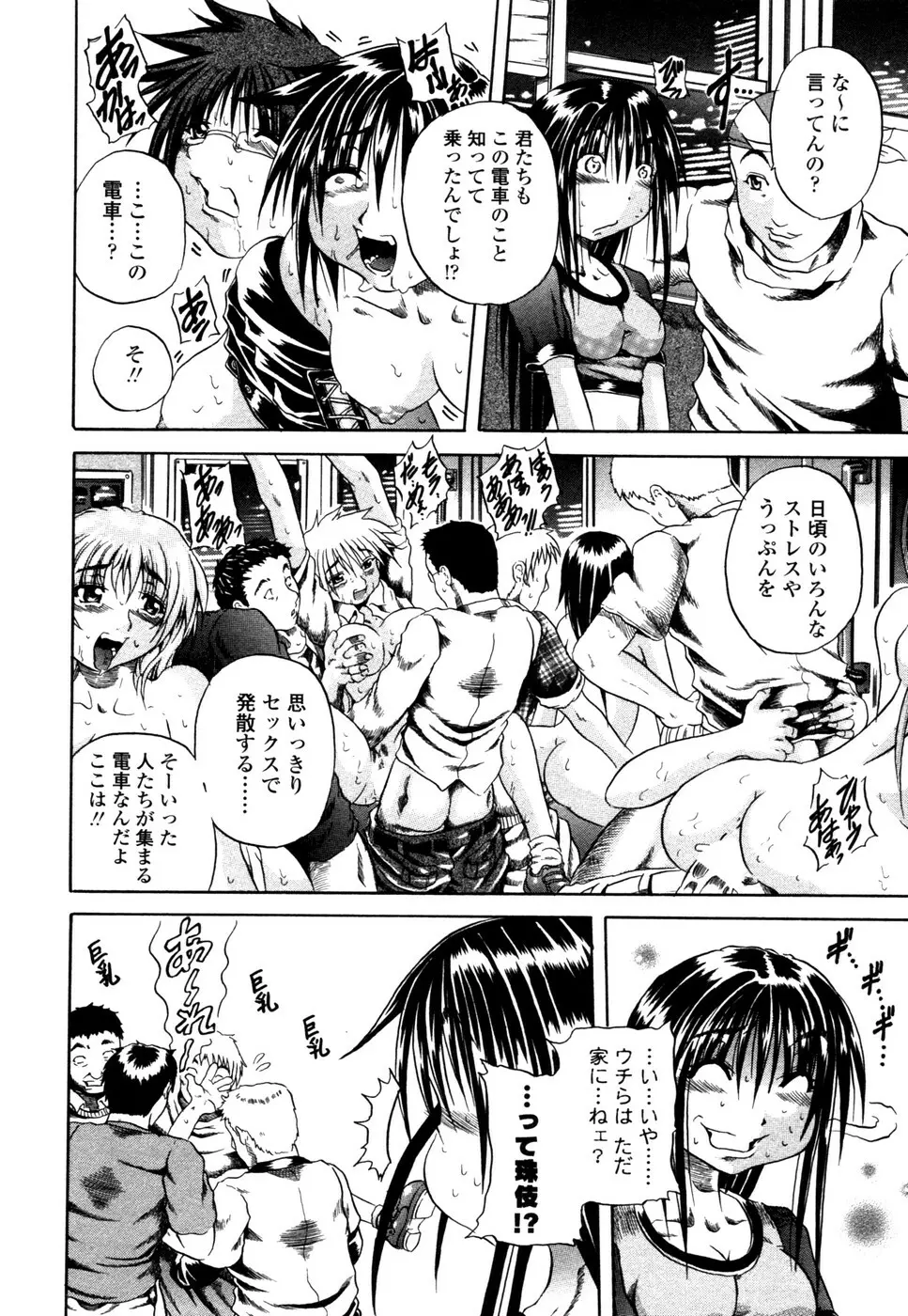 らぶじぇね Page.79