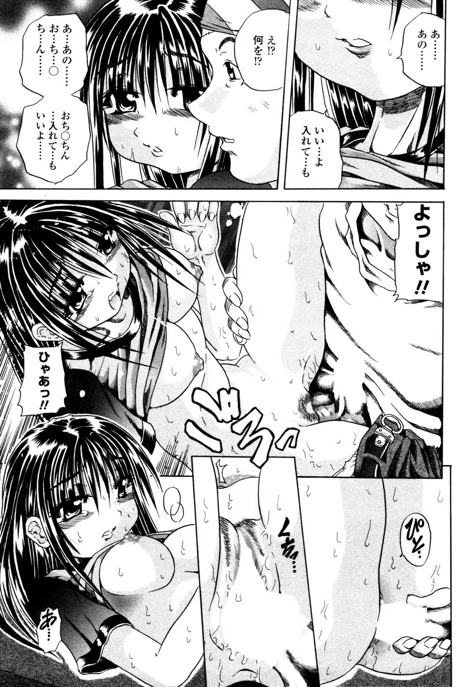 らぶじぇね Page.84