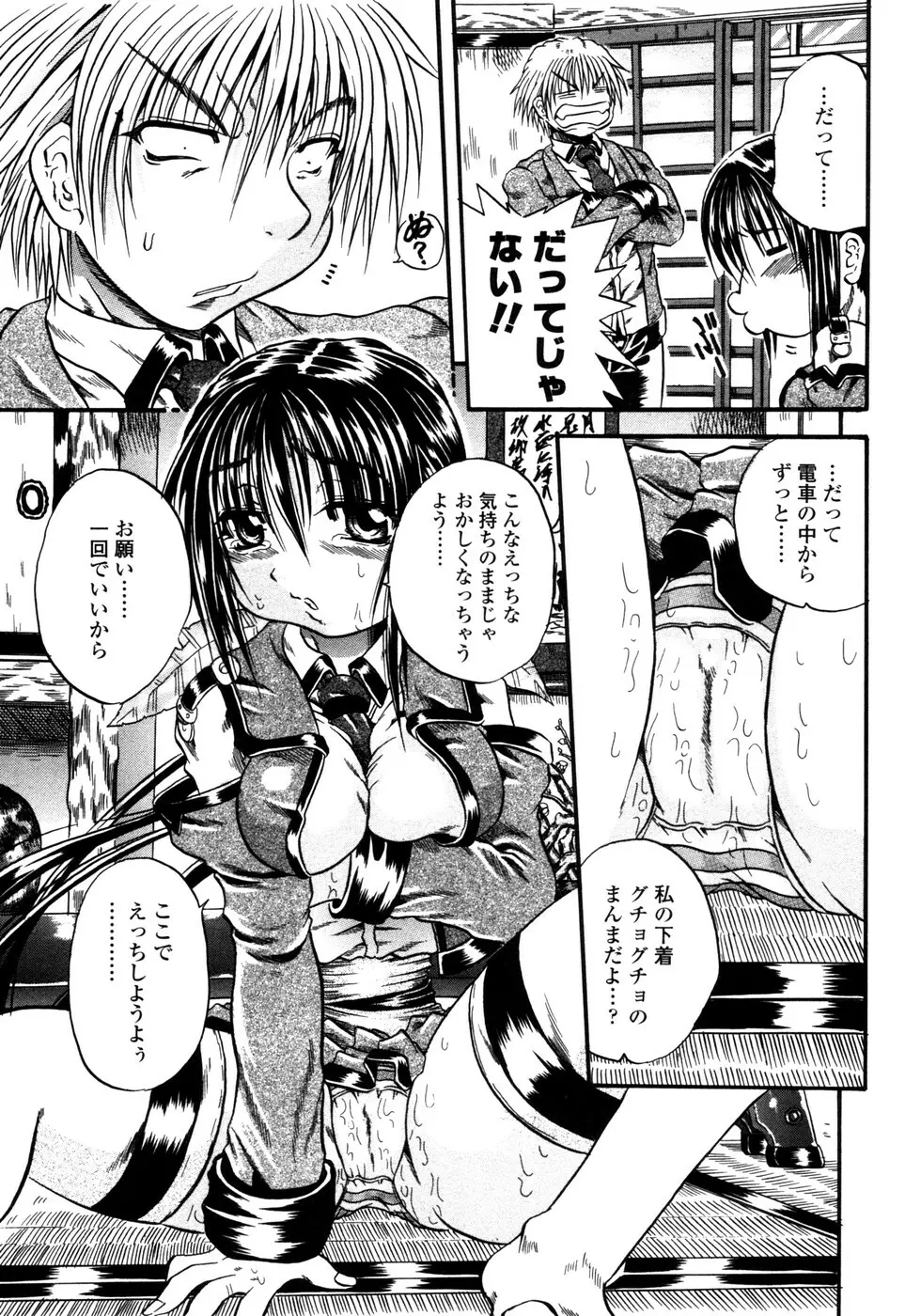 らぶじぇね Page.98