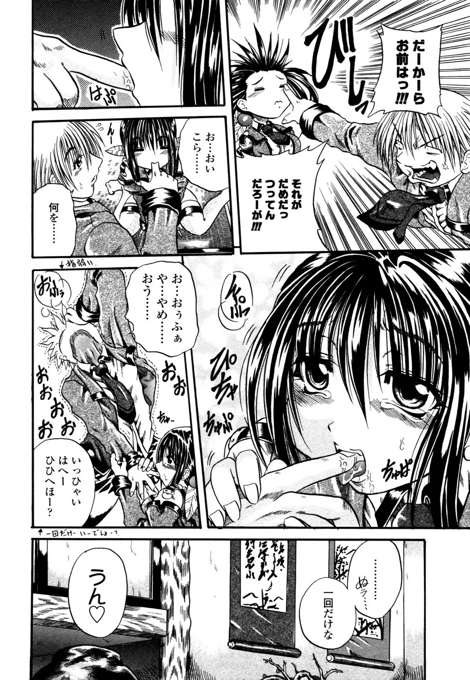 らぶじぇね Page.99