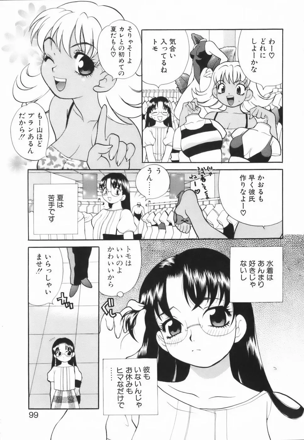 ミニスカート同盟 Page.104