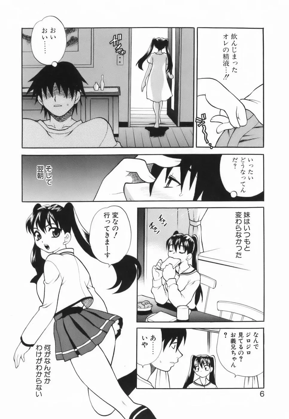 ミニスカート同盟 Page.11