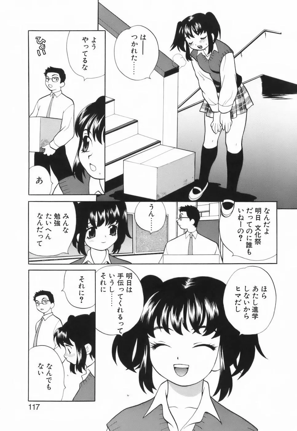 ミニスカート同盟 Page.122