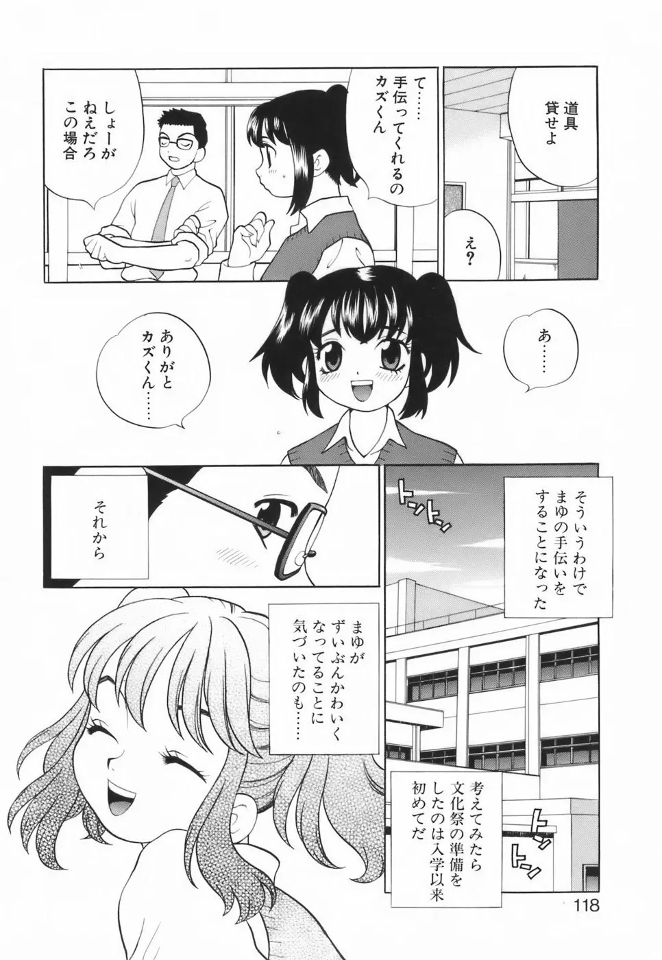 ミニスカート同盟 Page.123