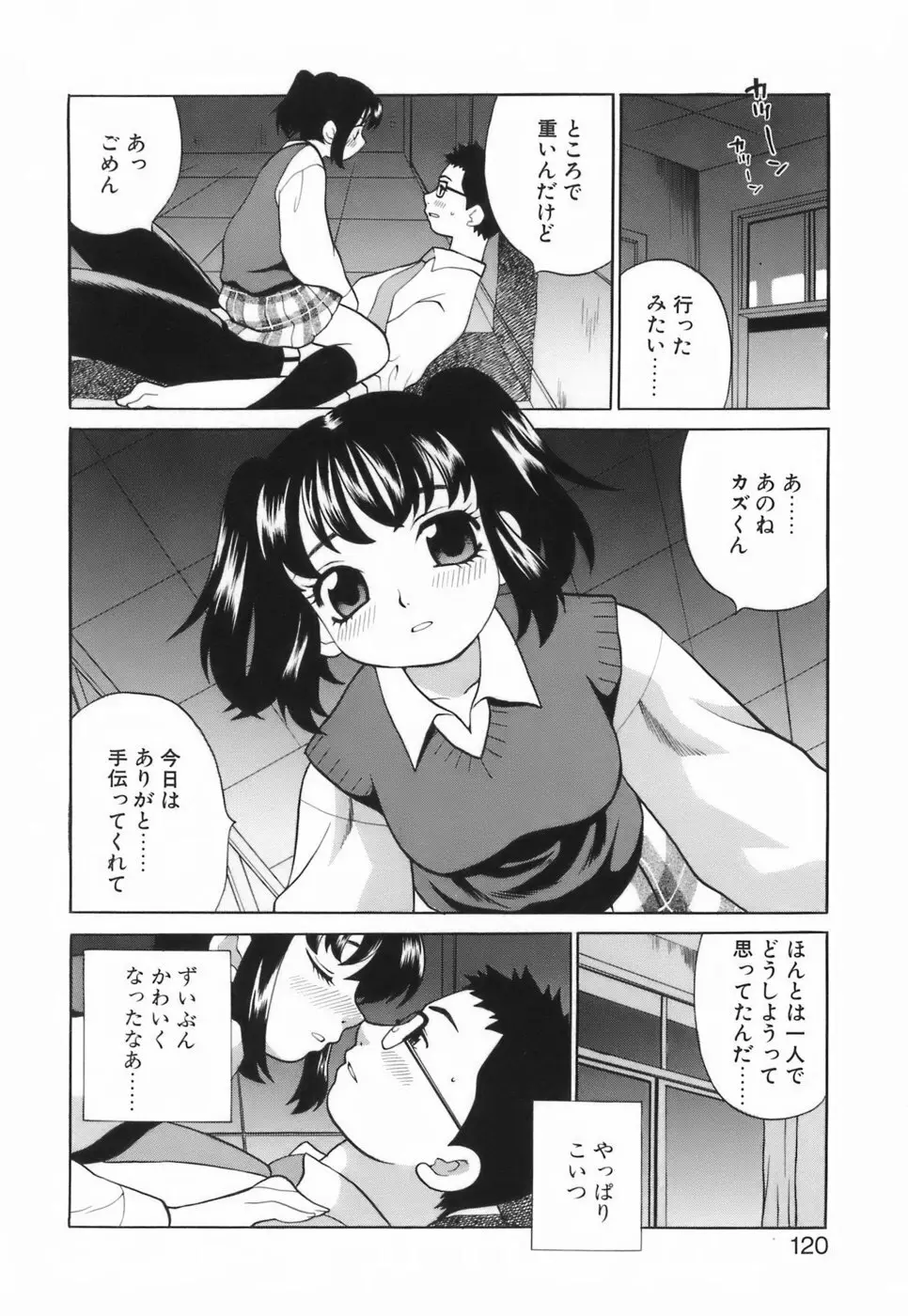 ミニスカート同盟 Page.125