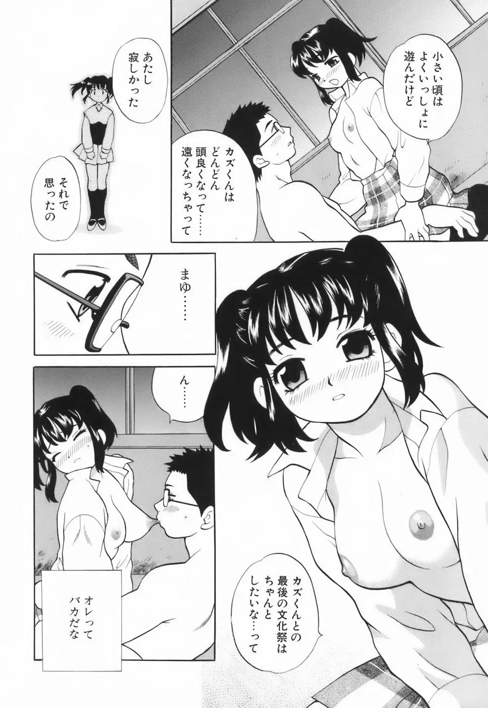 ミニスカート同盟 Page.127