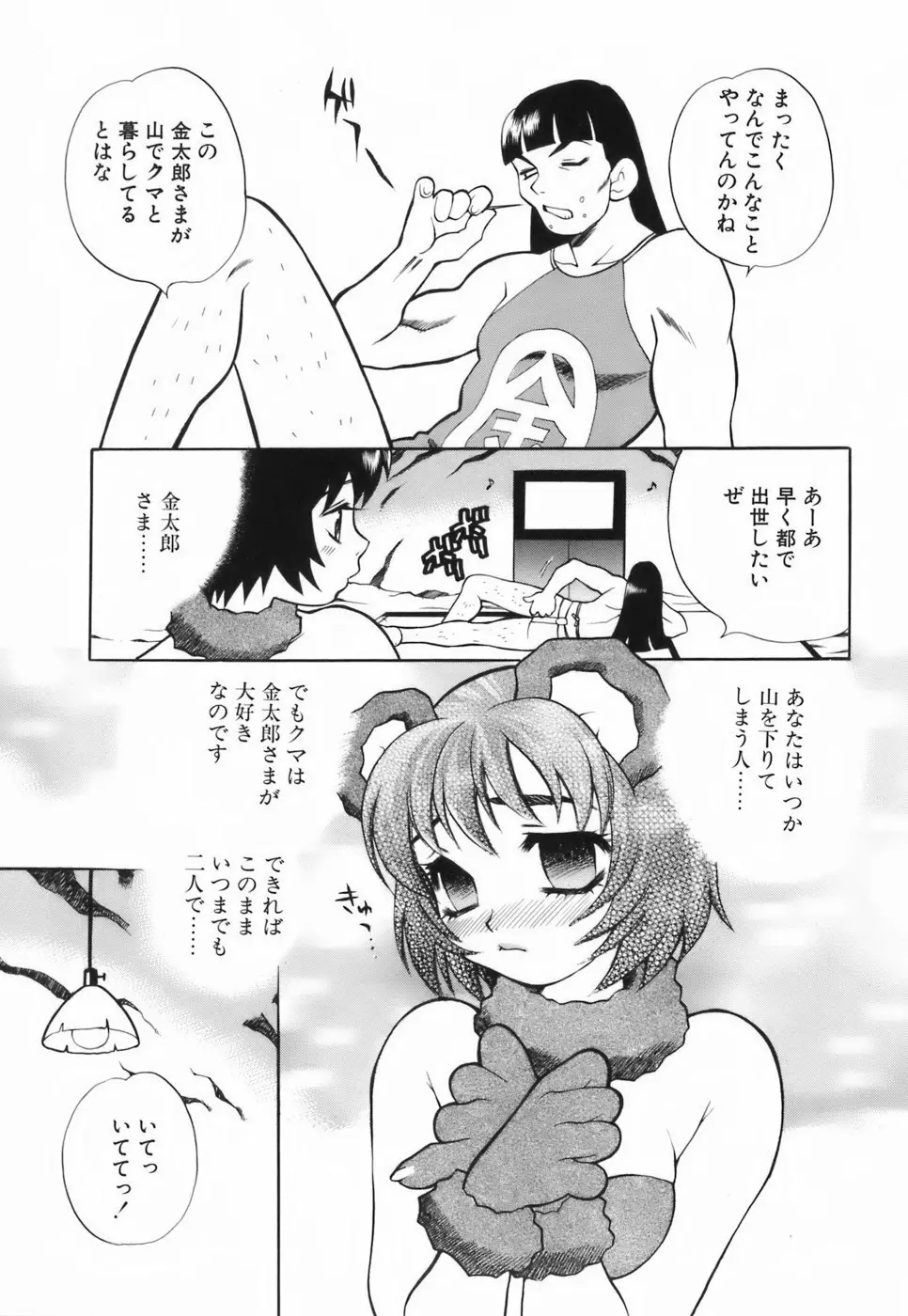 ミニスカート同盟 Page.152